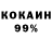 Кокаин 99% PersistentPatriot